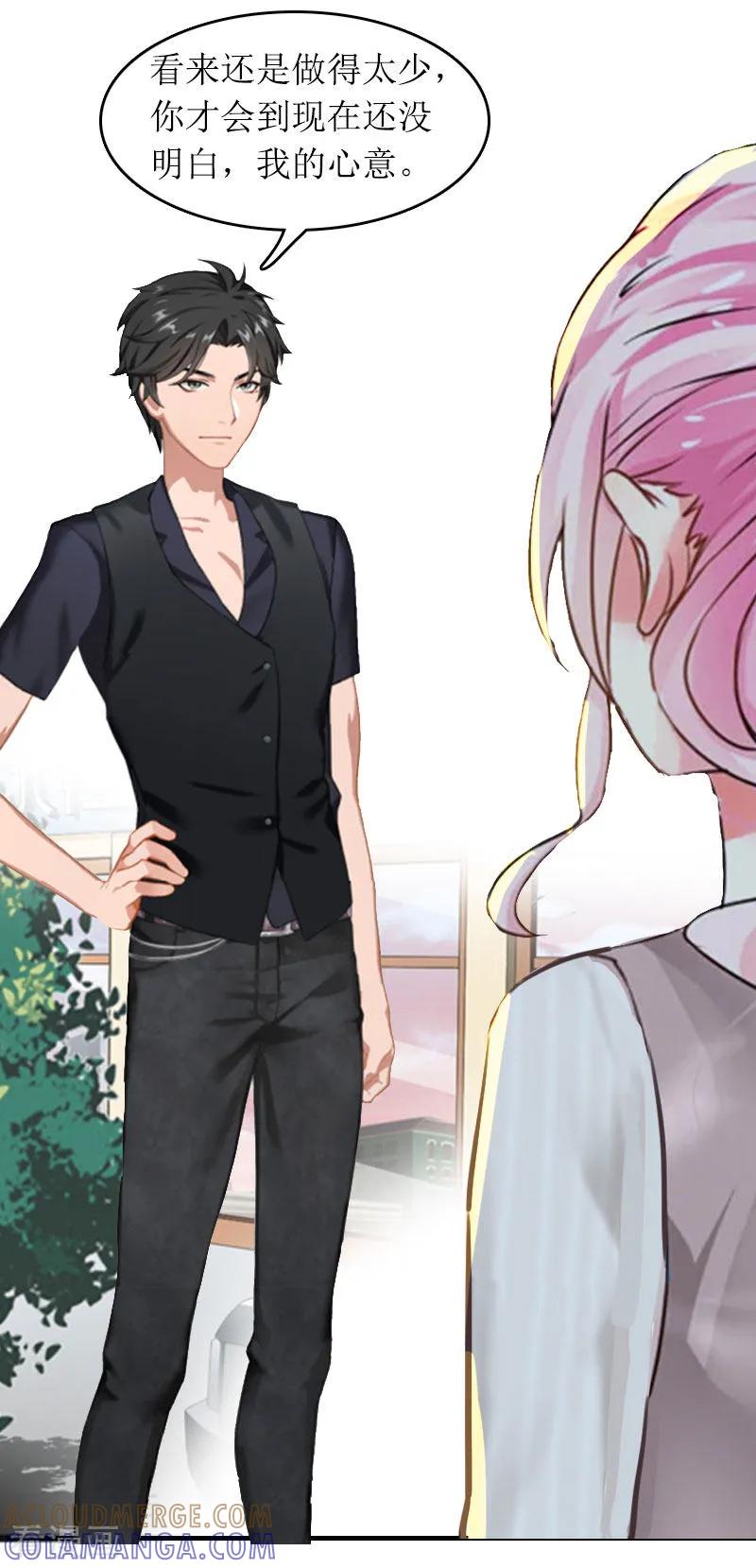 《爱情游戏：总裁缠上我》第30话 你爱我吗？ 第39页