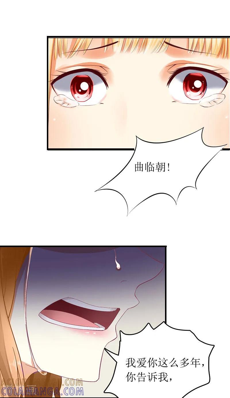 《爱情游戏：总裁缠上我》第30话 你爱我吗？ 第25页