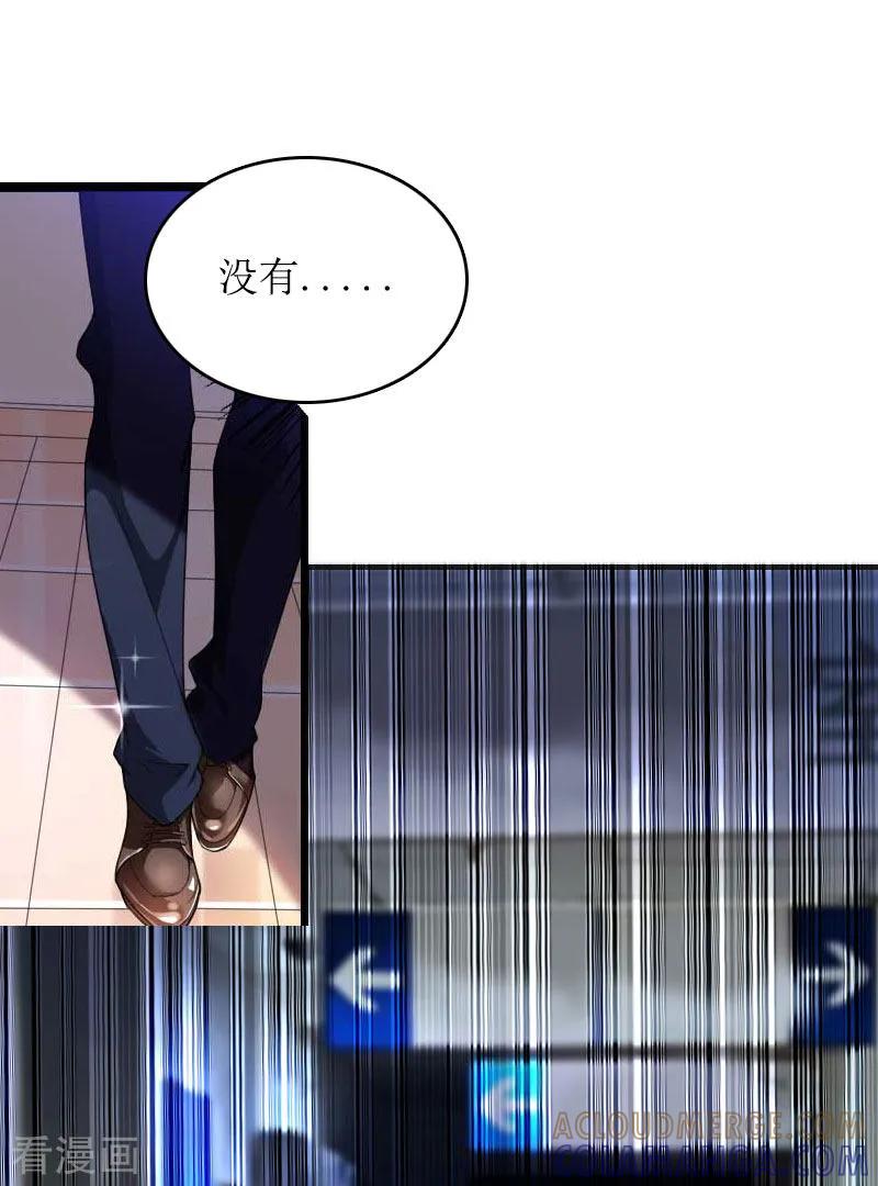 《爱情游戏：总裁缠上我》第30话 你爱我吗？ 第27页