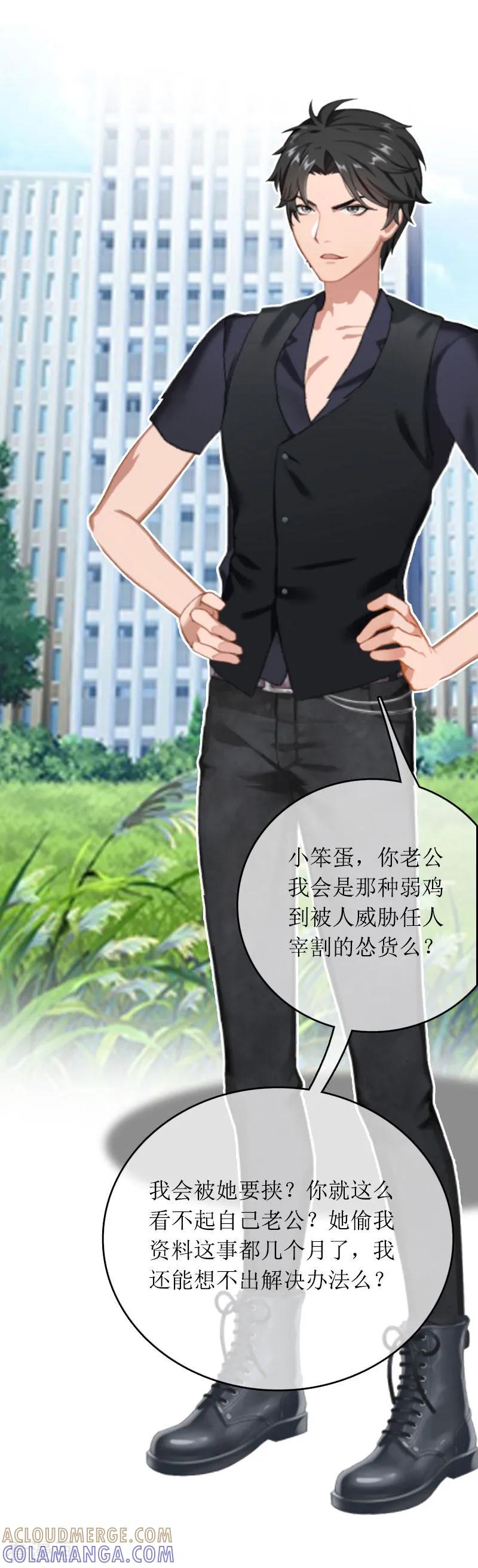 《爱情游戏：总裁缠上我》第30话 你爱我吗？ 第3页