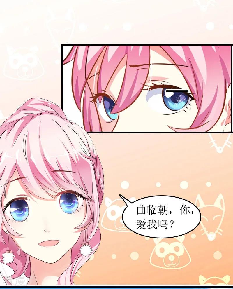 《爱情游戏：总裁缠上我》第30话 你爱我吗？ 第36页