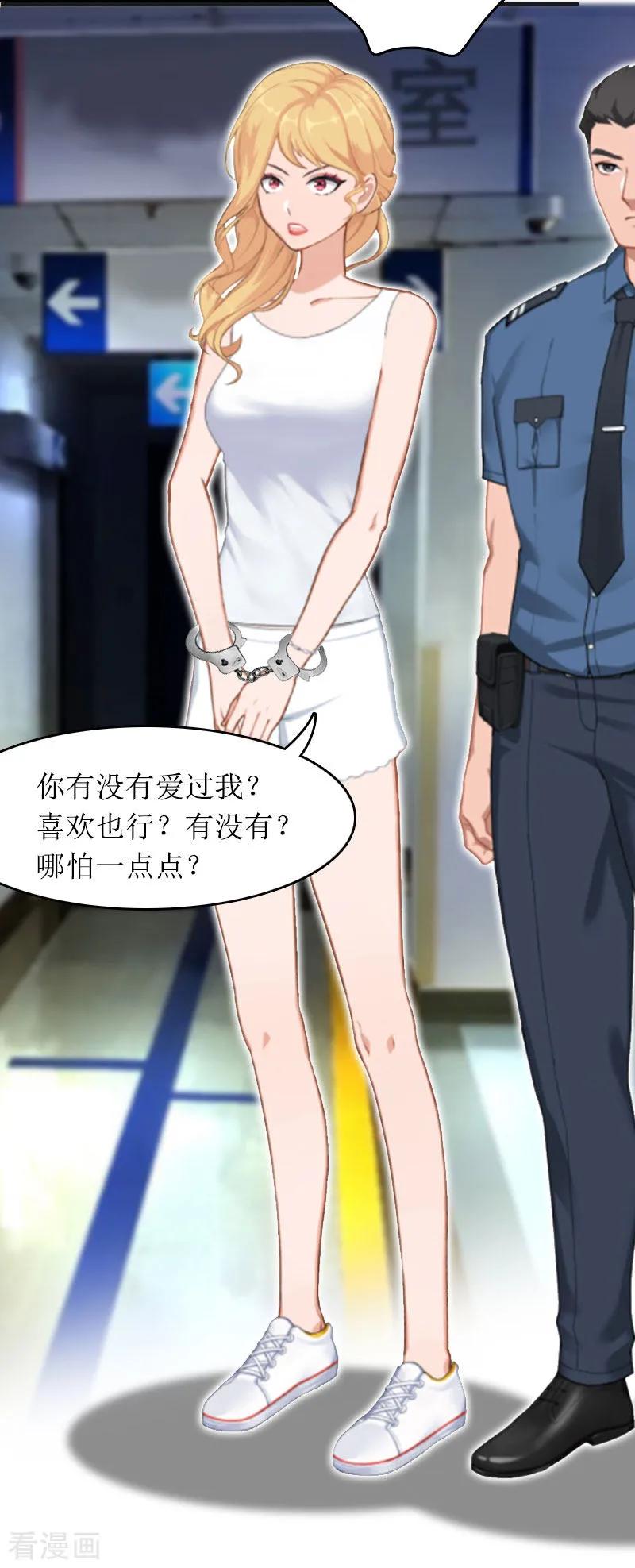 《爱情游戏：总裁缠上我》第30话 你爱我吗？ 第26页