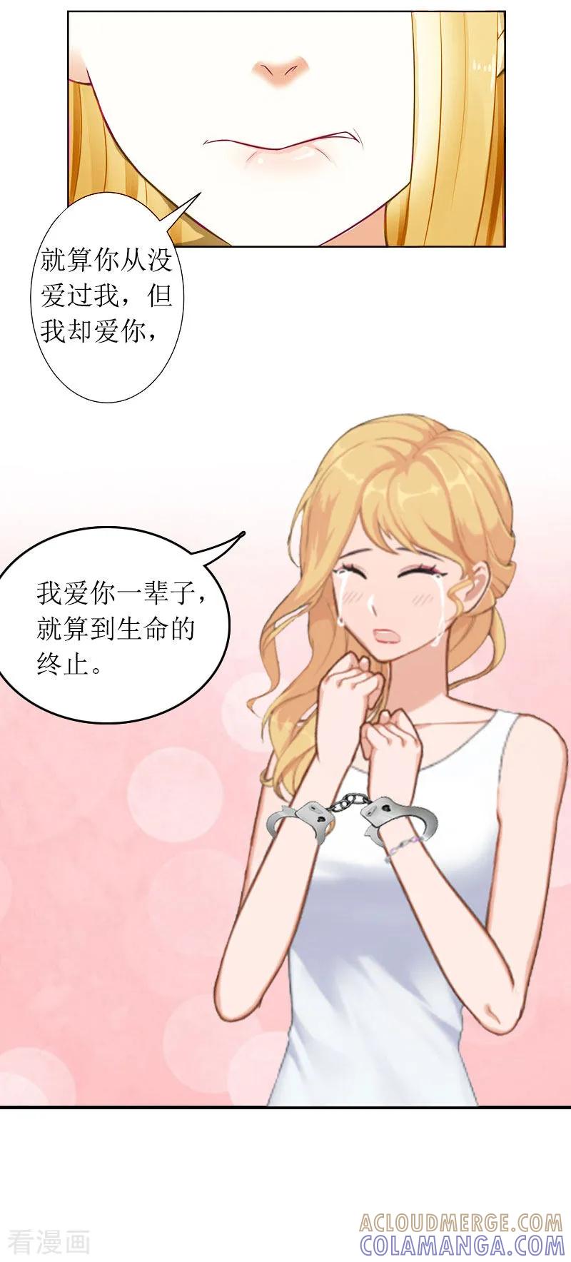 《爱情游戏：总裁缠上我》第30话 你爱我吗？ 第29页
