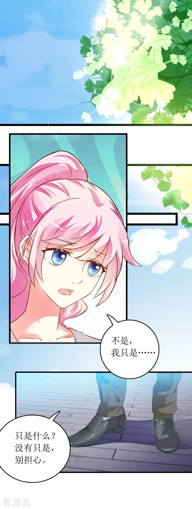 《爱情游戏：总裁缠上我》第30话 你爱我吗？ 第2页