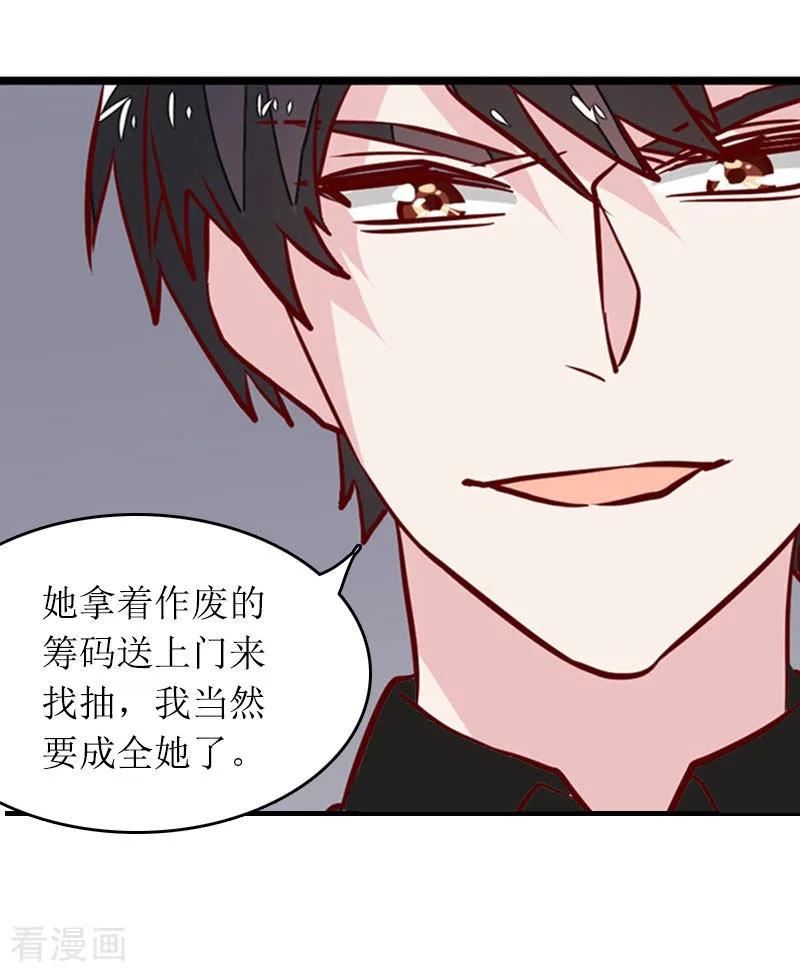 《爱情游戏：总裁缠上我》第30话 你爱我吗？ 第14页