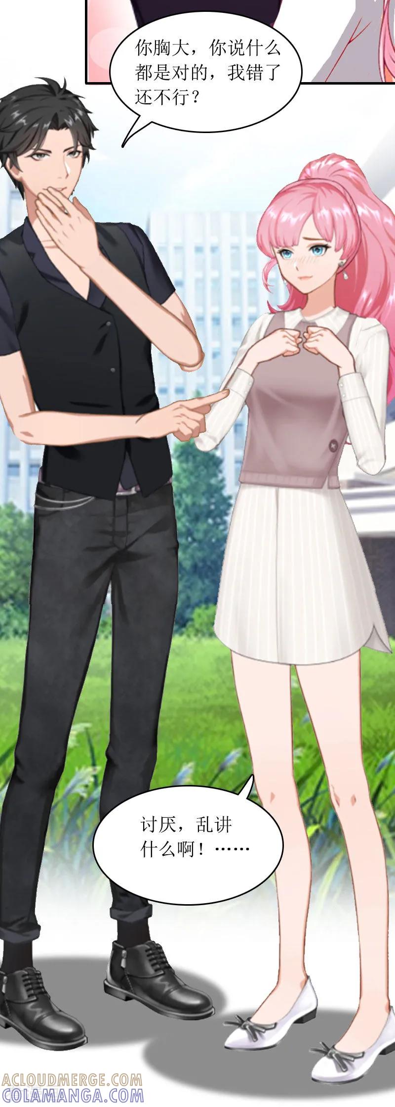 《爱情游戏：总裁缠上我》第30话 你爱我吗？ 第7页