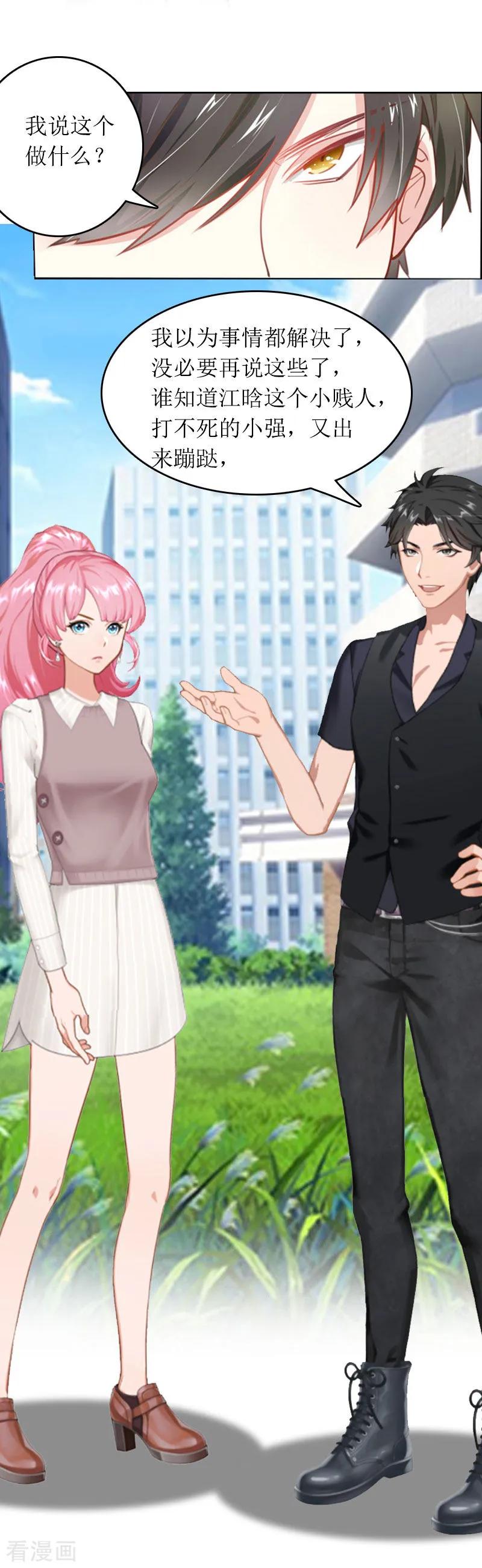 《爱情游戏：总裁缠上我》第30话 你爱我吗？ 第12页