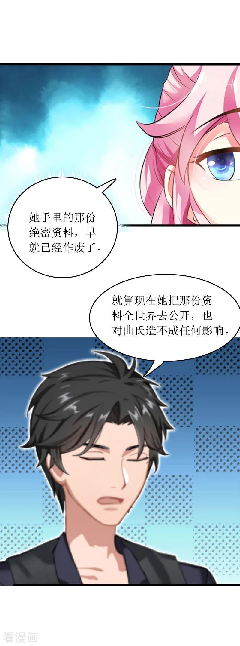 《爱情游戏：总裁缠上我》第30话 你爱我吗？ 第10页