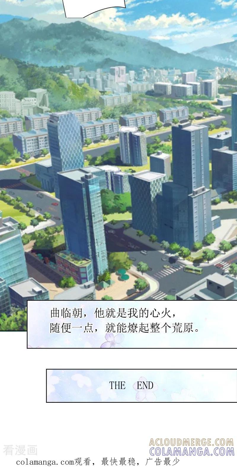 《爱情游戏：总裁缠上我》第30话 你爱我吗？ 第41页