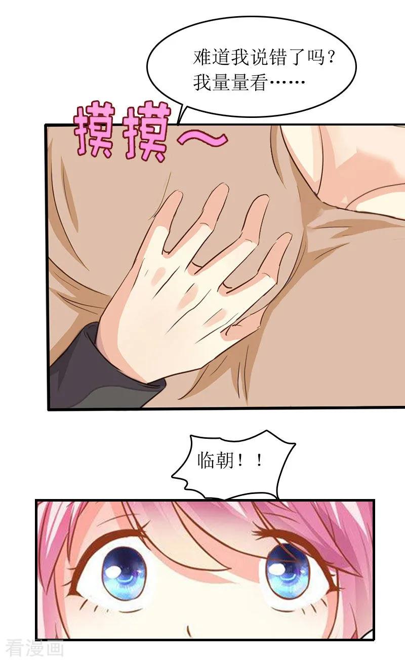 《爱情游戏：总裁缠上我》第30话 你爱我吗？ 第8页