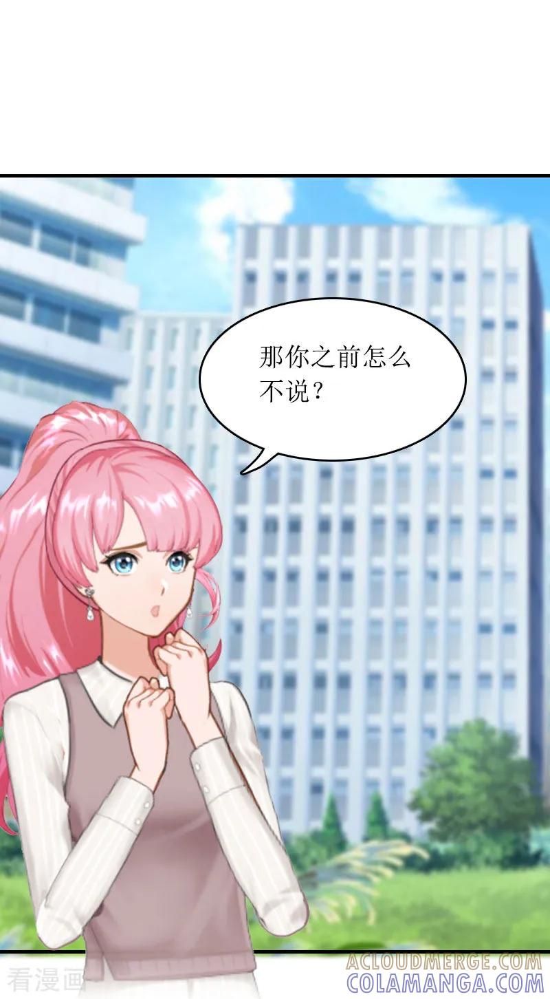 《爱情游戏：总裁缠上我》第30话 你爱我吗？ 第11页