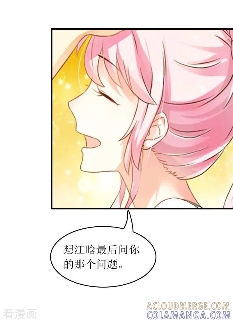 《爱情游戏：总裁缠上我》第30话 你爱我吗？ 第35页