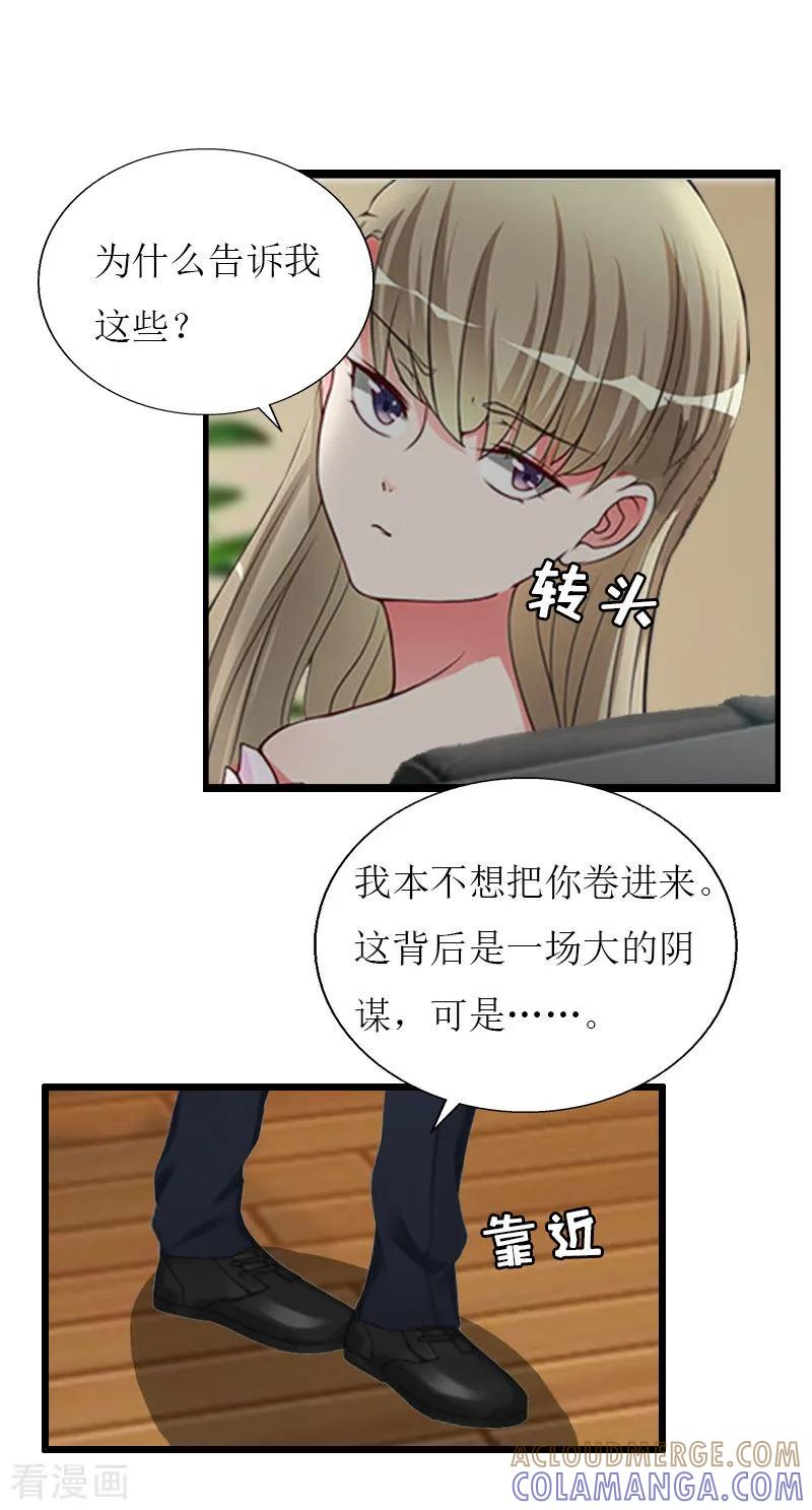 《猎心游戏：陆少追爱记》第31话 我不允许你离开 第25页