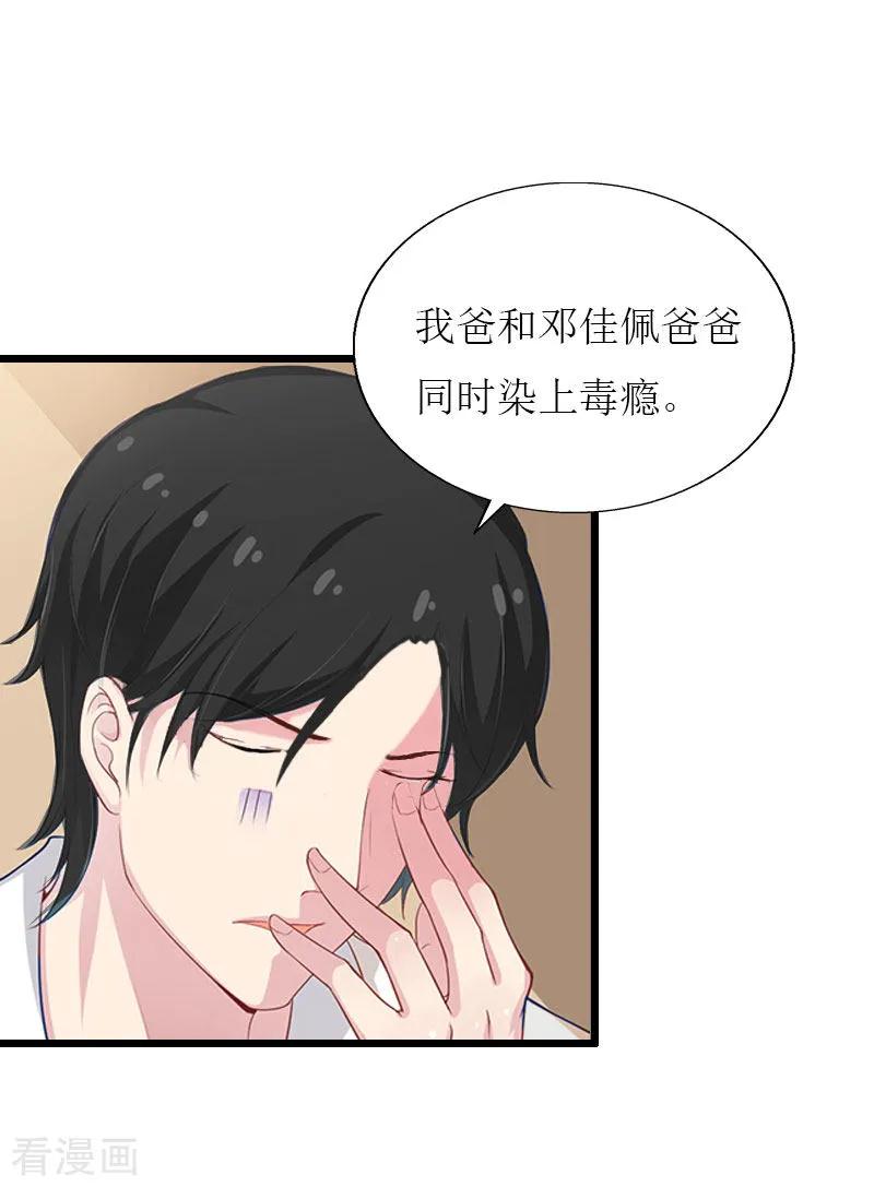 《猎心游戏：陆少追爱记》第31话 我不允许你离开 第22页