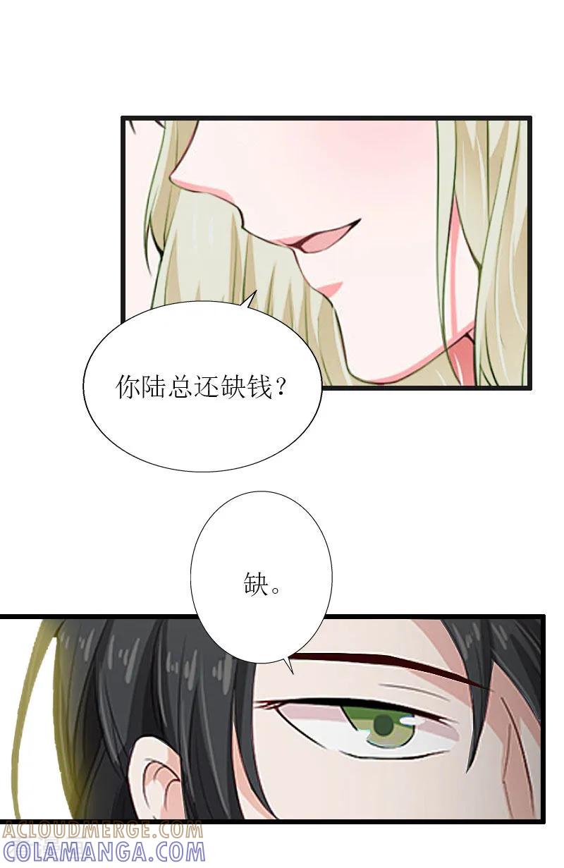 《猎心游戏：陆少追爱记》第31话 我不允许你离开 第21页