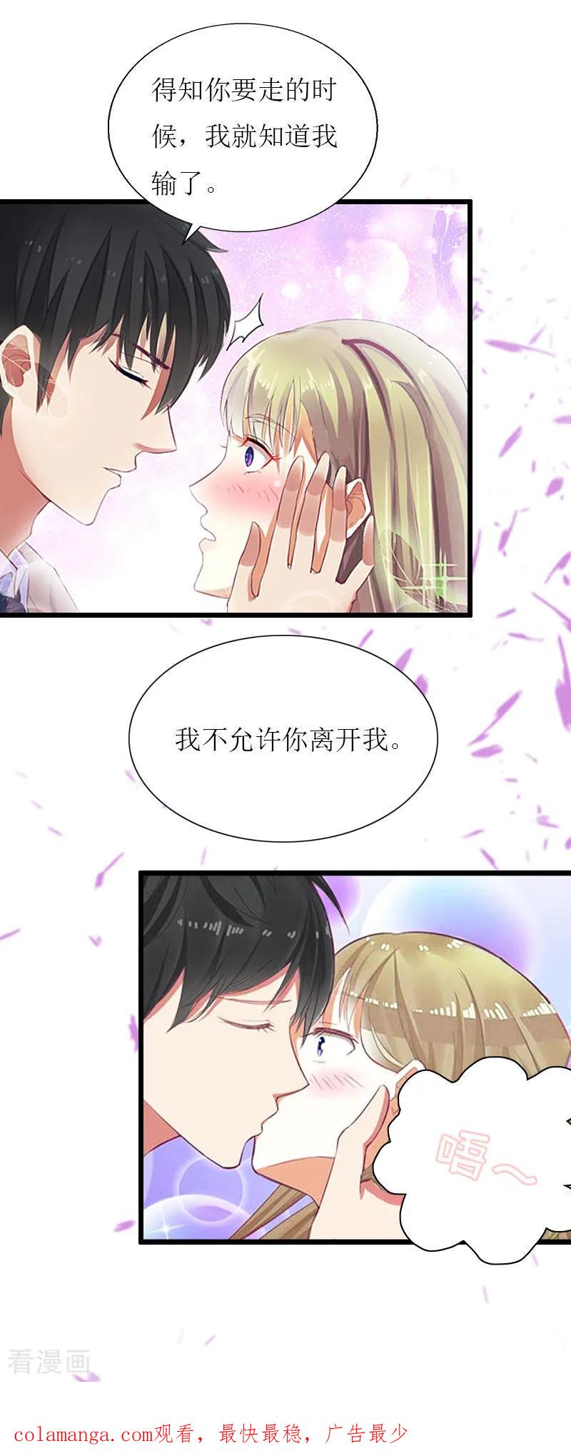 《猎心游戏：陆少追爱记》第31话 我不允许你离开 第26页