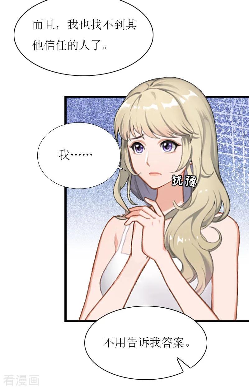 《猎心游戏：陆少追爱记》第32话 婚礼 第14页
