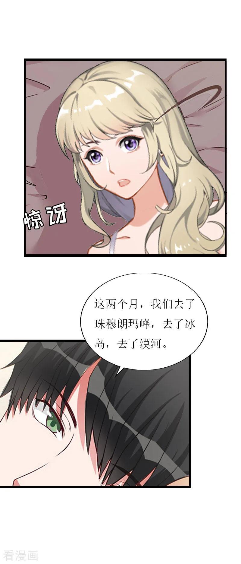 《猎心游戏：陆少追爱记》第32话 婚礼 第10页