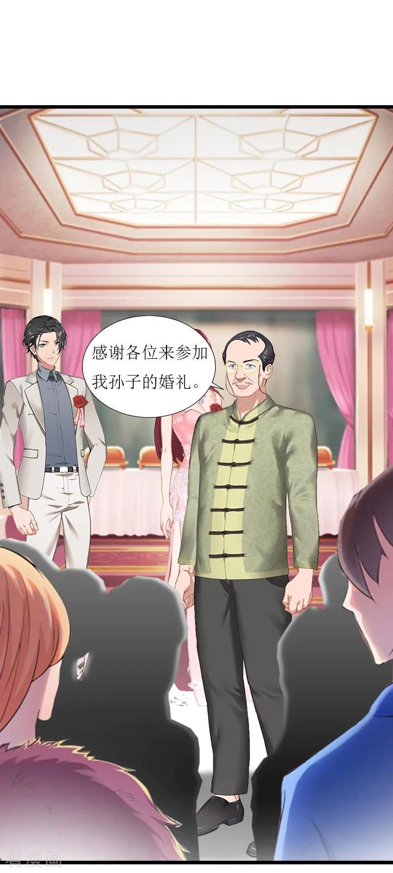《猎心游戏：陆少追爱记》第32话 婚礼 第16页