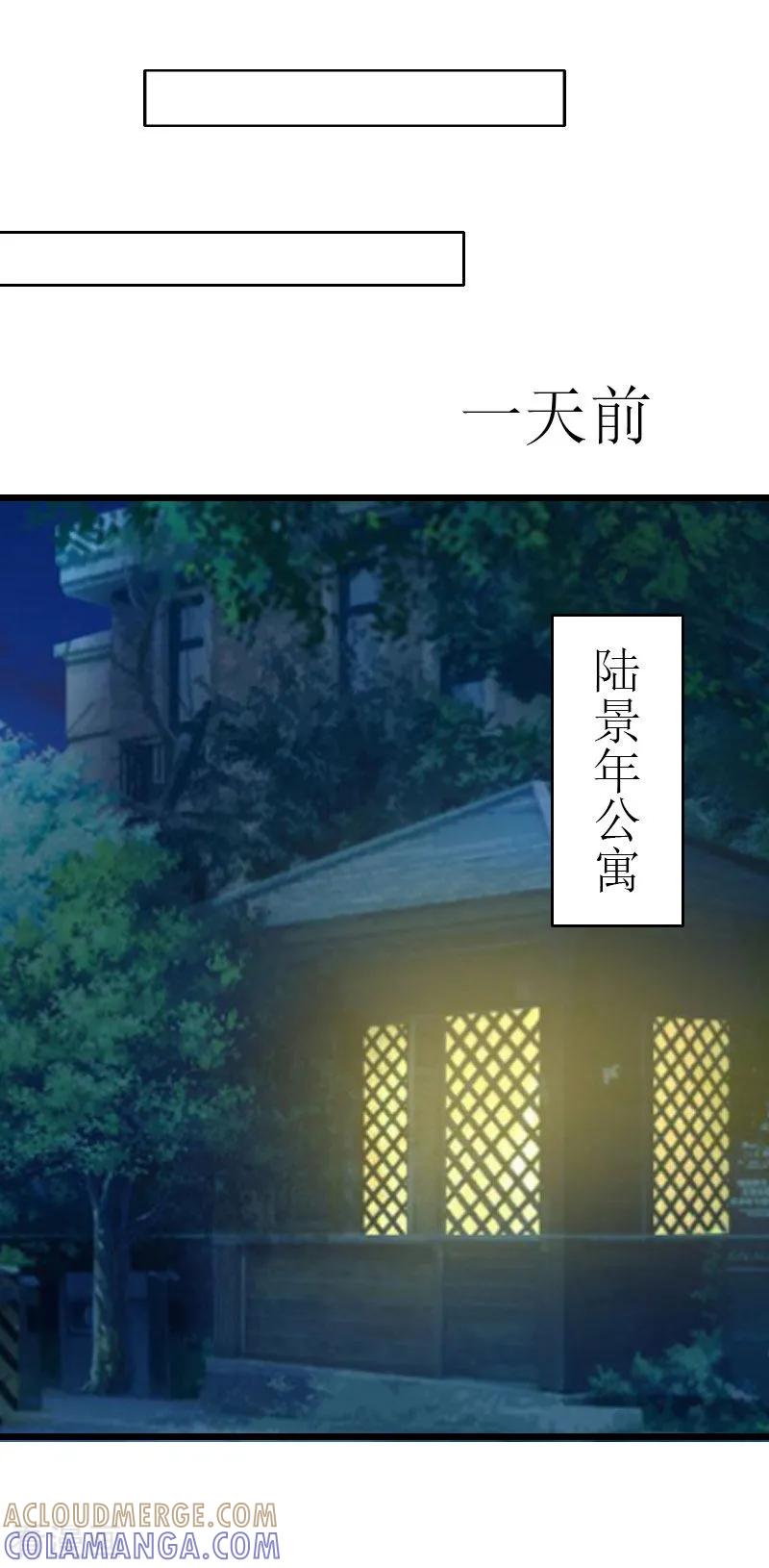 《猎心游戏：陆少追爱记》第32话 婚礼 第7页