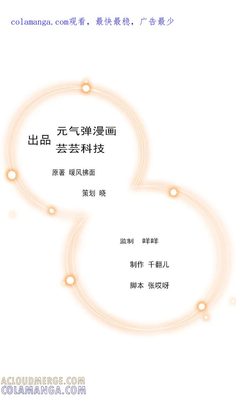 《猎心游戏：陆少追爱记》第32话 婚礼 第1页