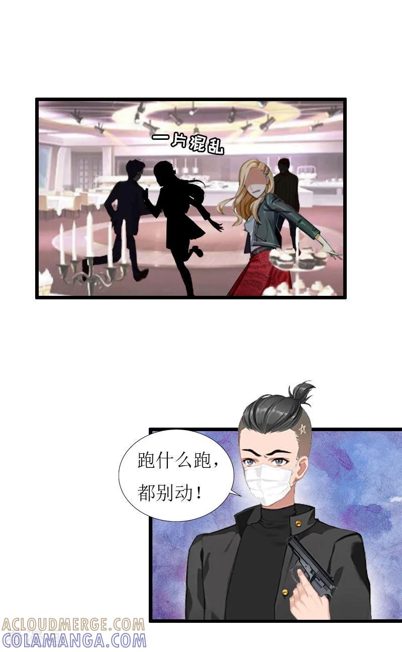 《猎心游戏：陆少追爱记》第32话 婚礼 第21页