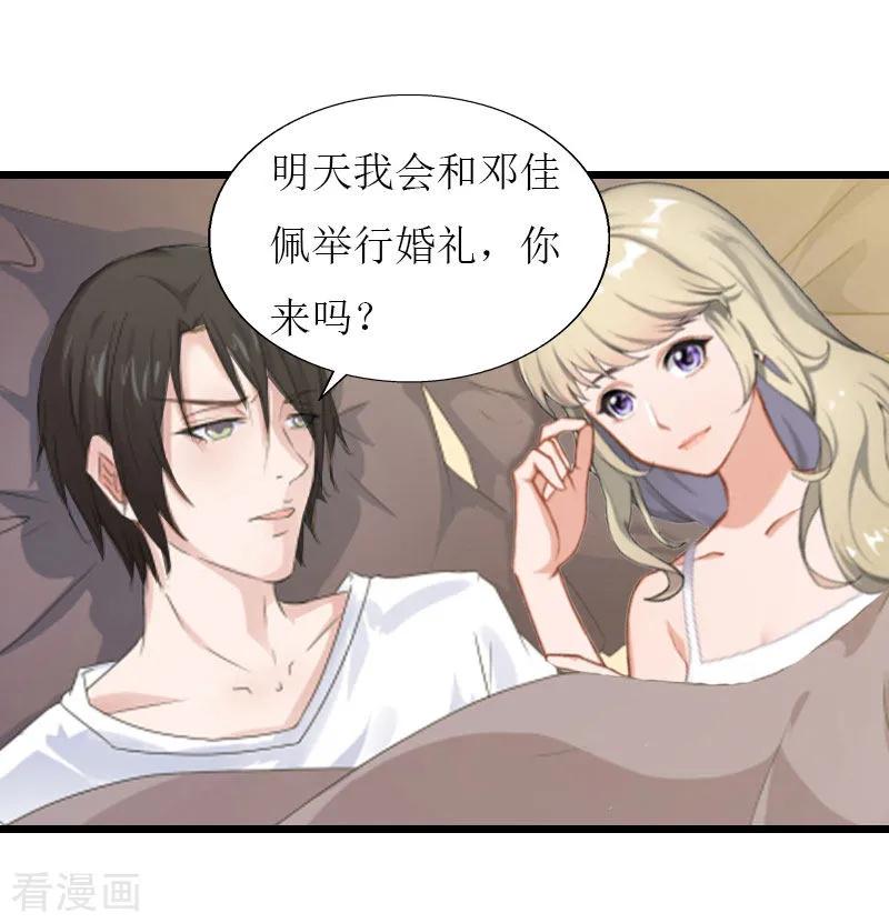 《猎心游戏：陆少追爱记》第32话 婚礼 第8页