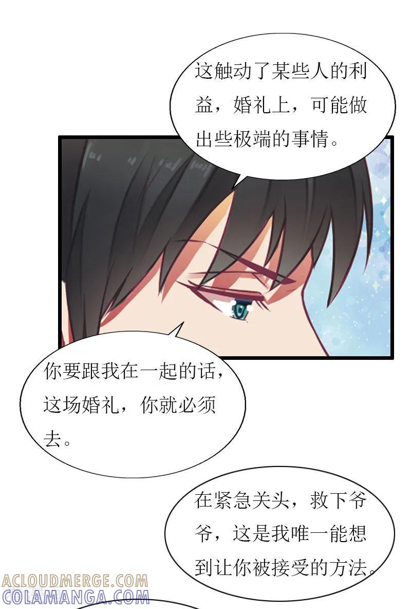 《猎心游戏：陆少追爱记》第32话 婚礼 第13页
