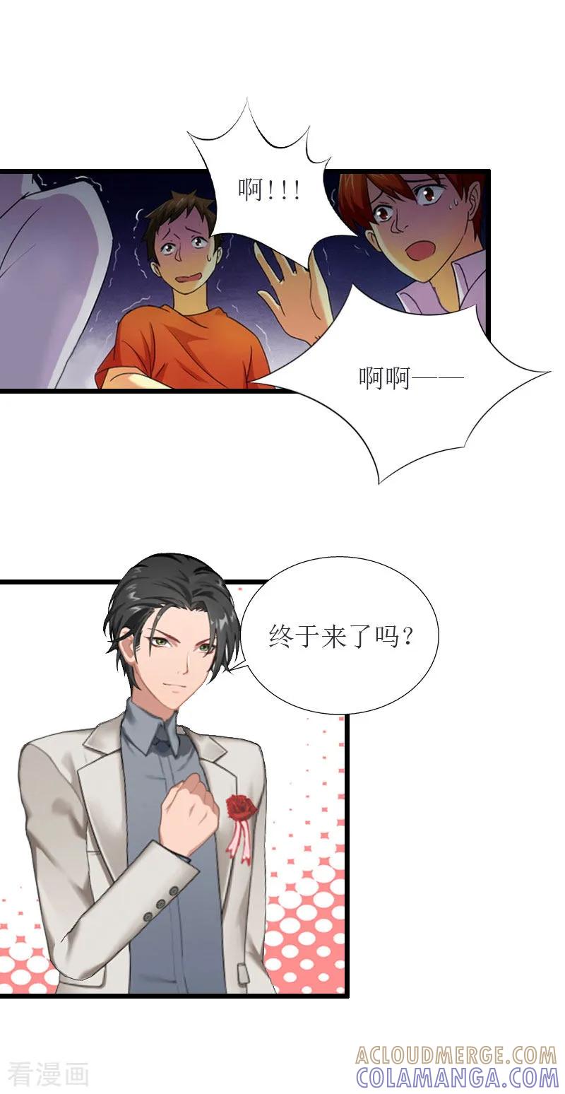 《猎心游戏：陆少追爱记》第32话 婚礼 第23页