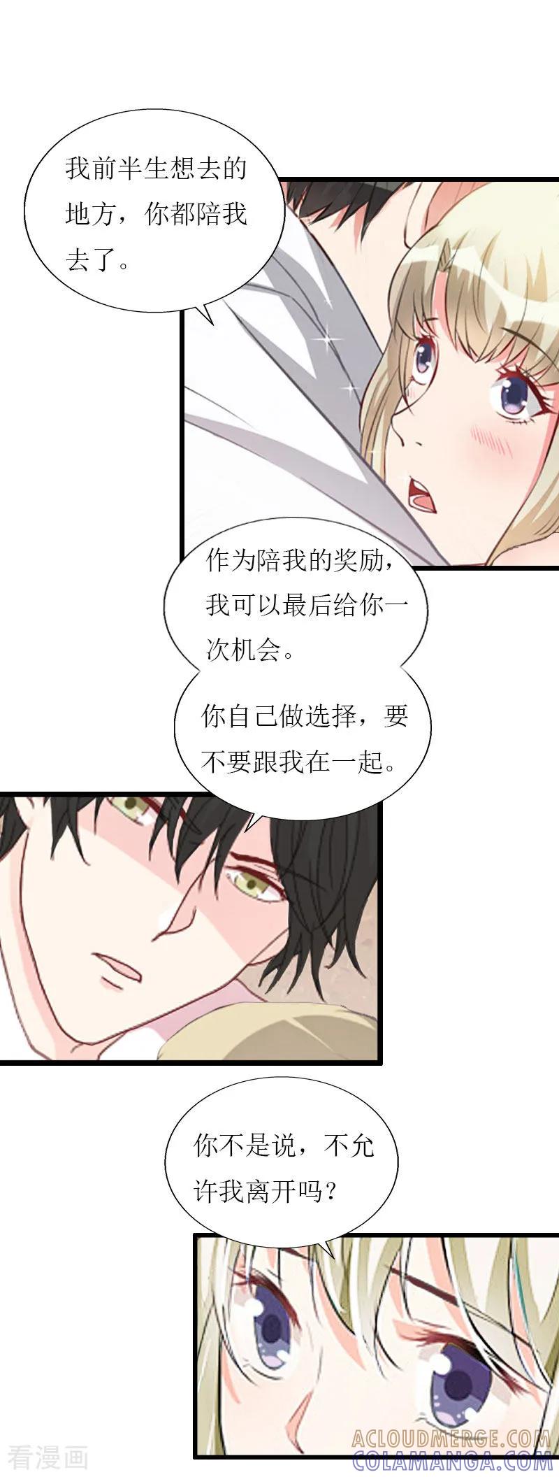 《猎心游戏：陆少追爱记》第32话 婚礼 第11页