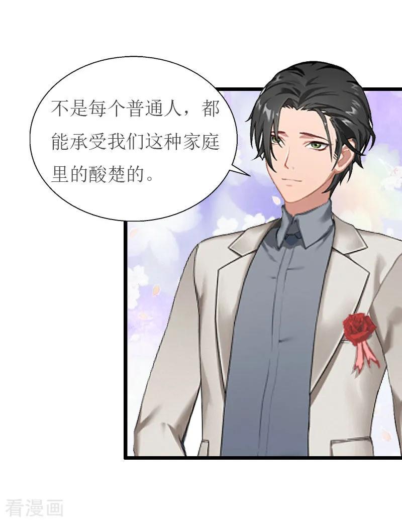 《猎心游戏：陆少追爱记》第32话 婚礼 第6页
