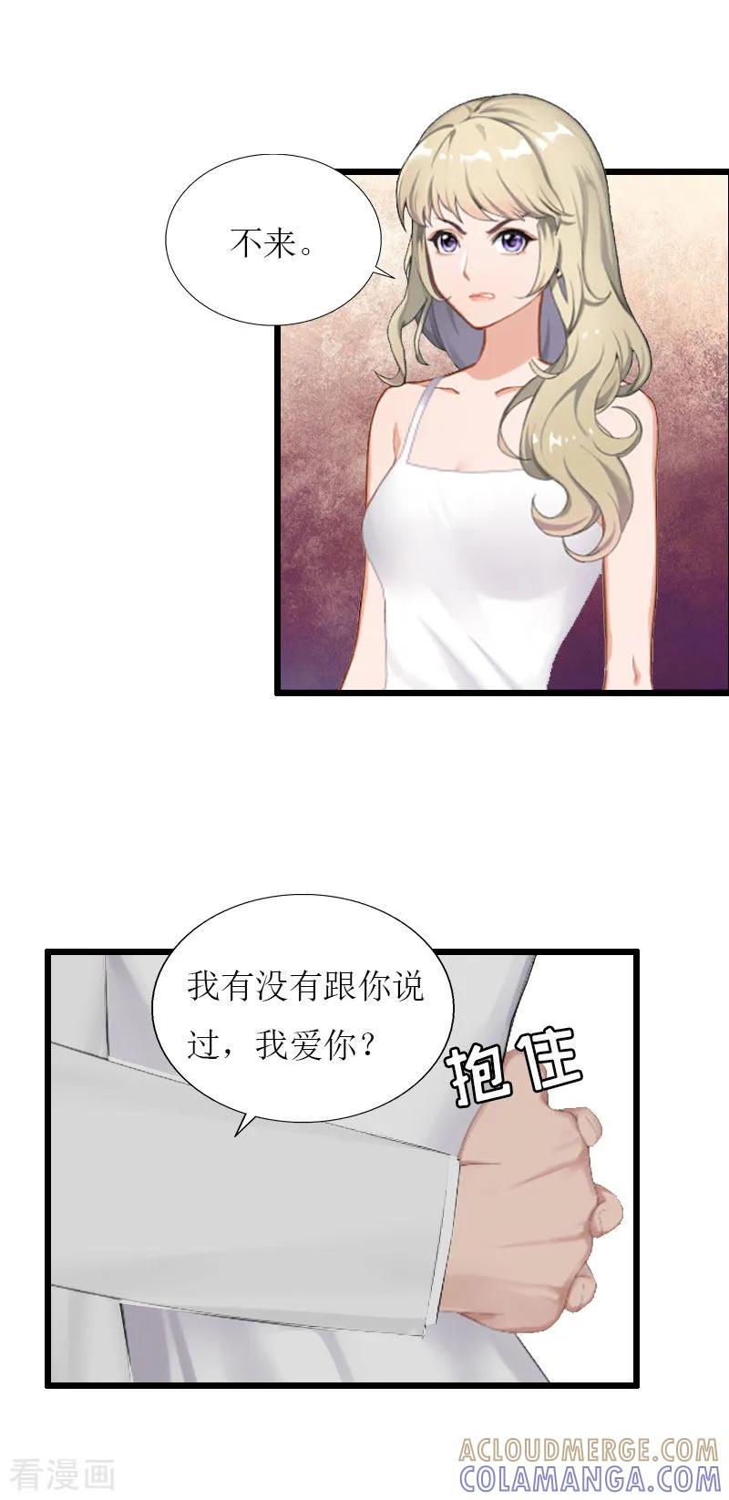 《猎心游戏：陆少追爱记》第32话 婚礼 第9页