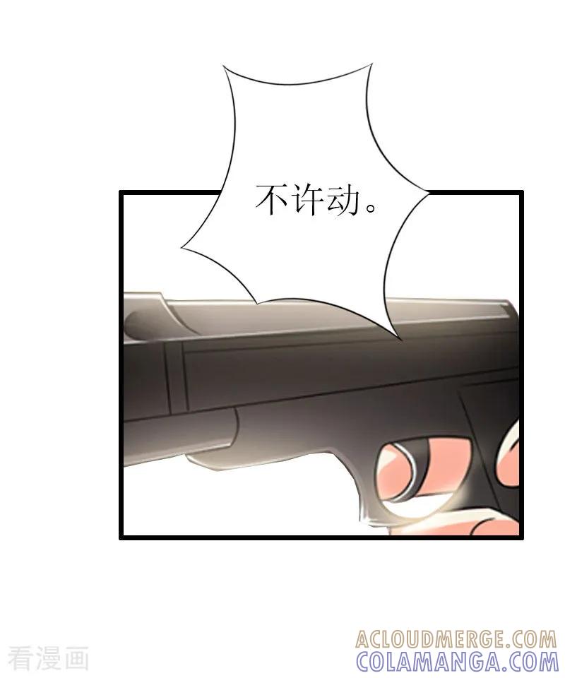 《猎心游戏：陆少追爱记》第32话 婚礼 第19页