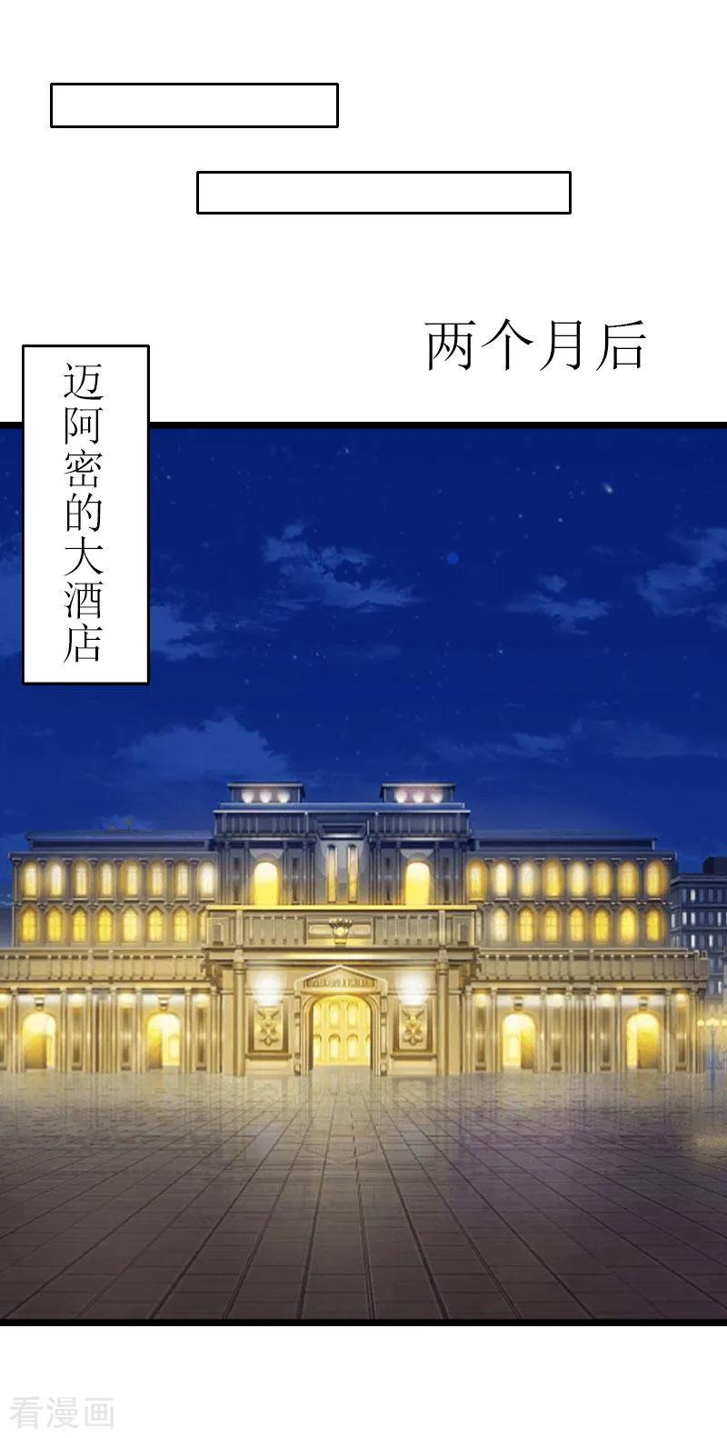 《猎心游戏：陆少追爱记》第32话 婚礼 第2页