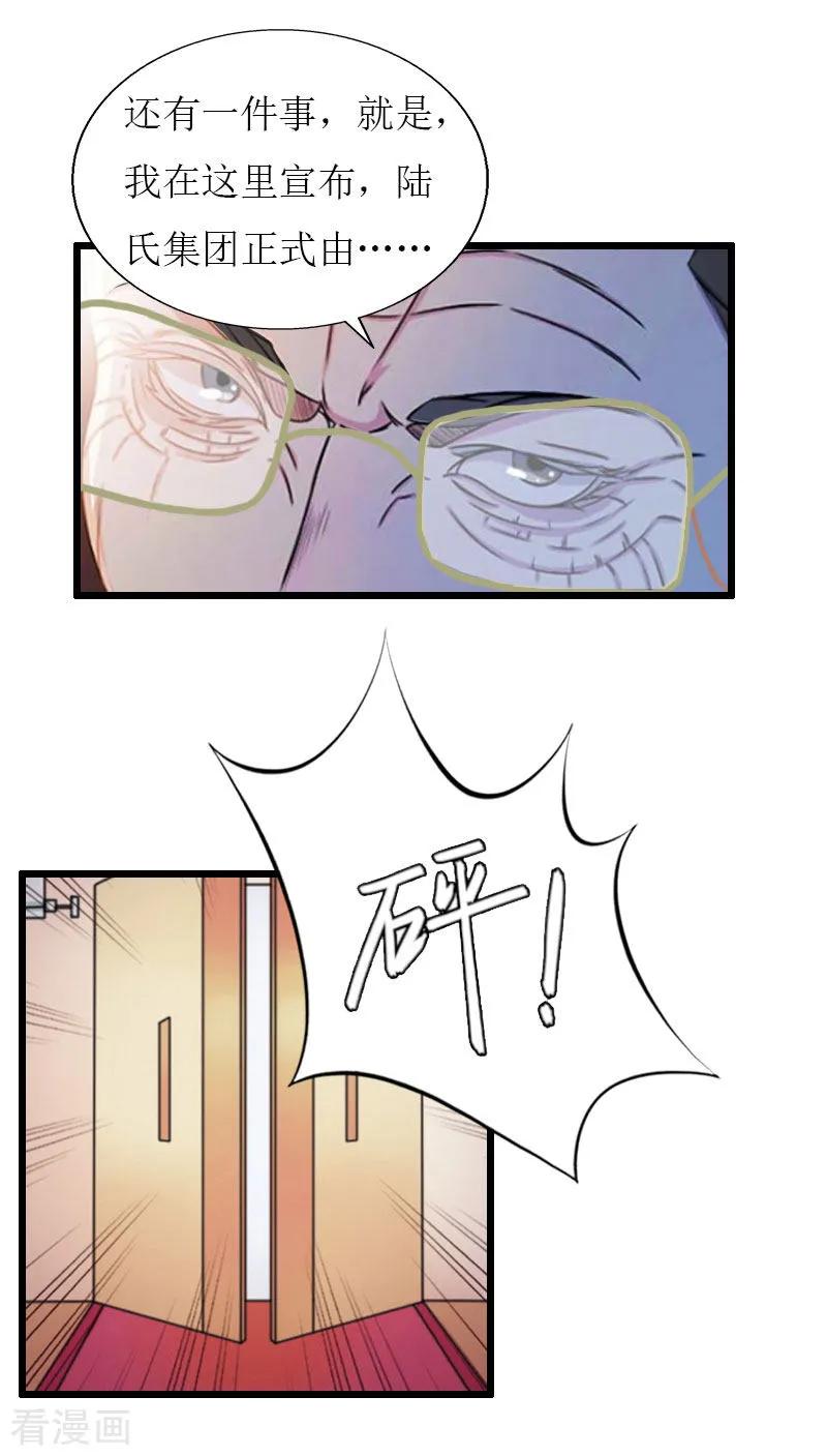 《猎心游戏：陆少追爱记》第32话 婚礼 第18页