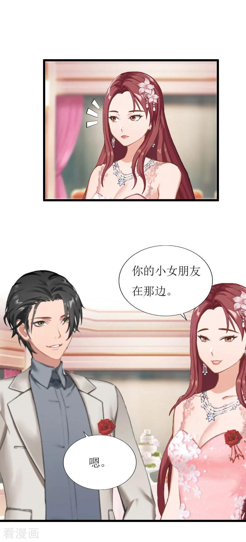《猎心游戏：陆少追爱记》第32话 婚礼 第4页