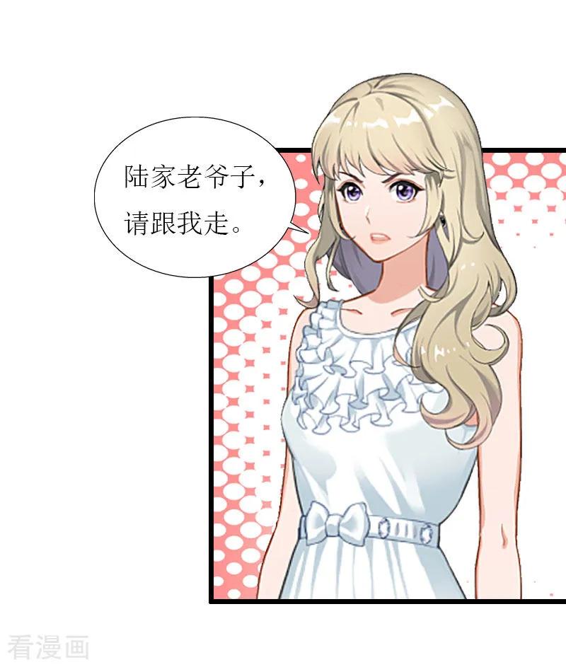 《猎心游戏：陆少追爱记》第33话 女朋友 第6页