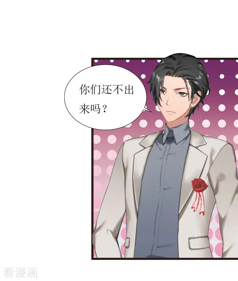 《猎心游戏：陆少追爱记》第33话 女朋友 第16页