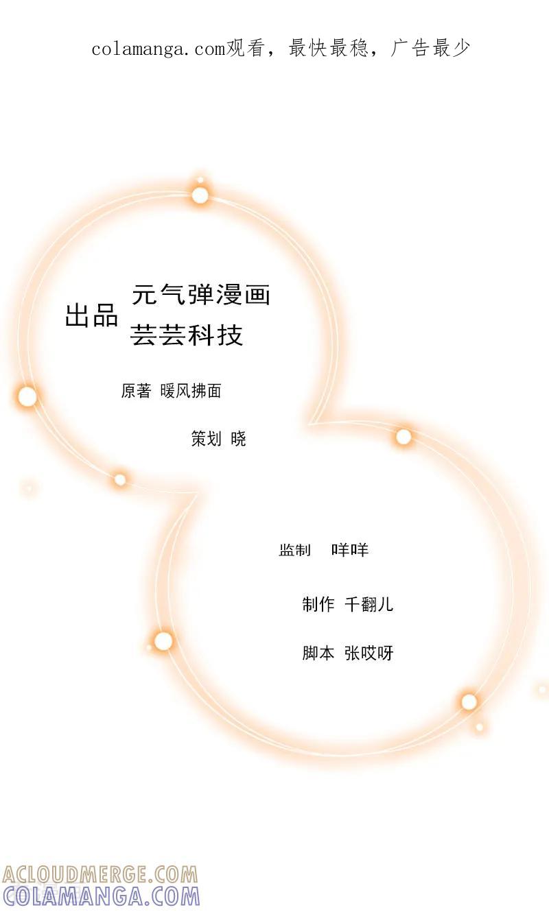 《猎心游戏：陆少追爱记》第33话 女朋友 第1页