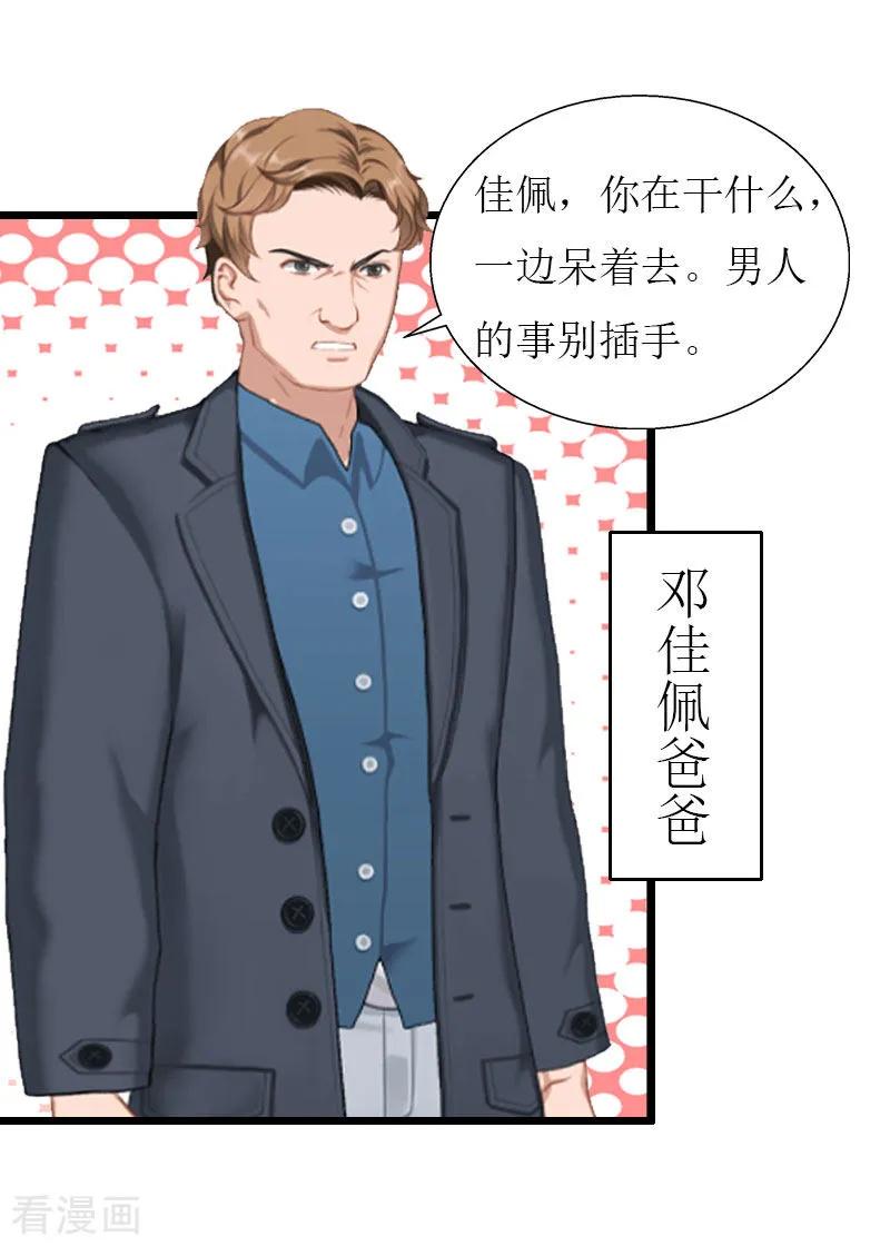 《猎心游戏：陆少追爱记》第33话 女朋友 第22页