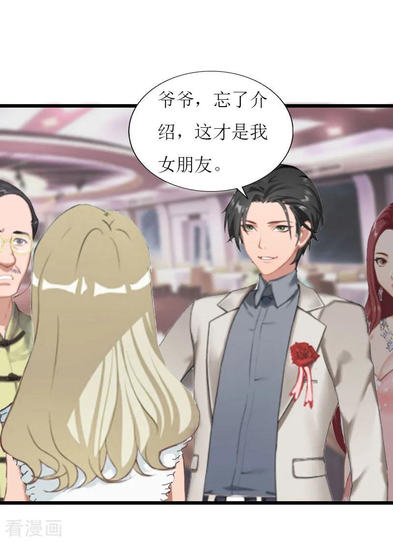 《猎心游戏：陆少追爱记》第33话 女朋友 第8页
