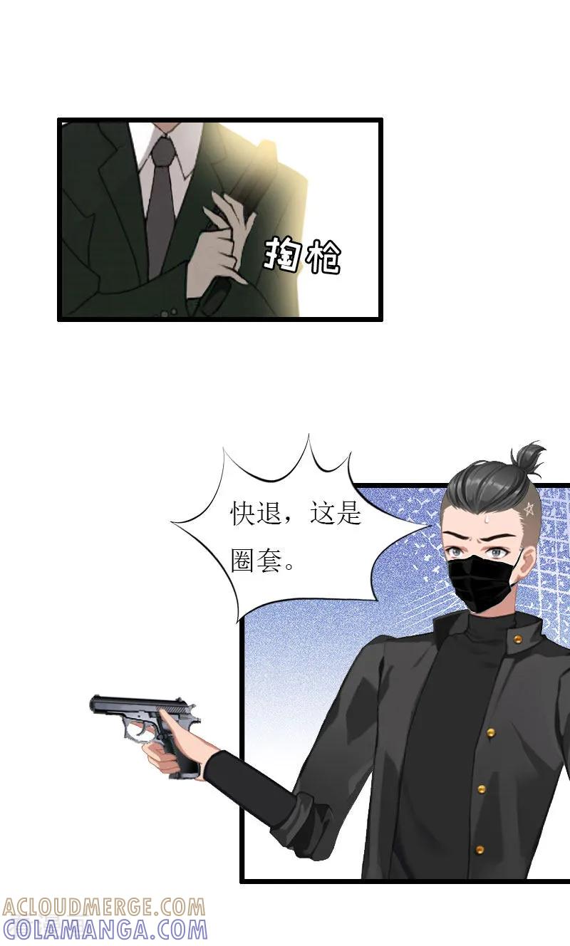 《猎心游戏：陆少追爱记》第33话 女朋友 第13页