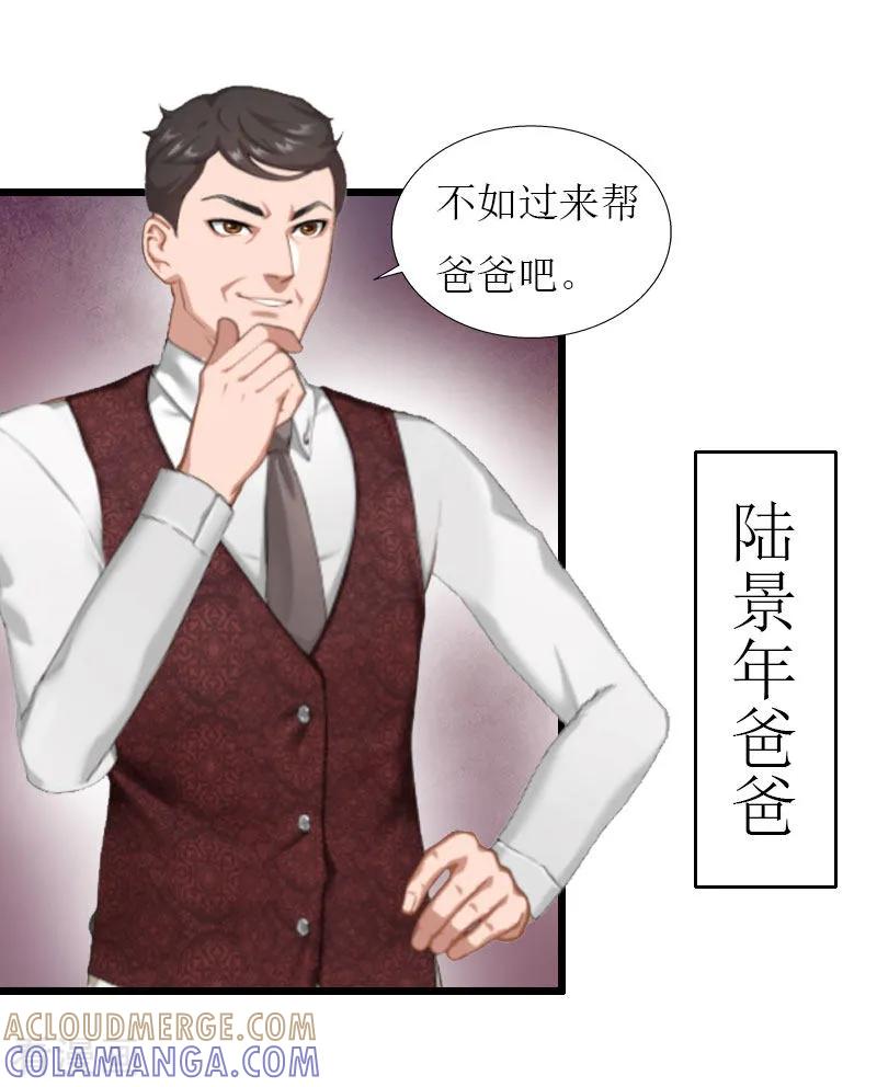 《猎心游戏：陆少追爱记》第33话 女朋友 第19页