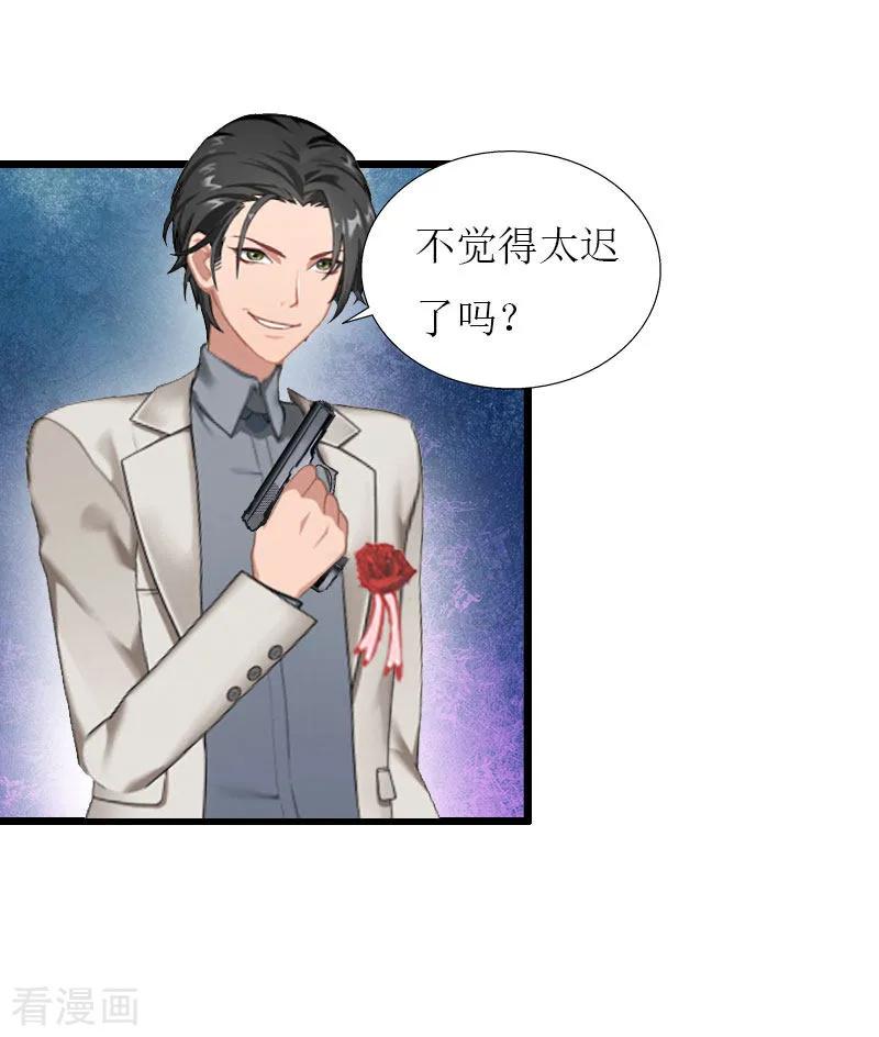 《猎心游戏：陆少追爱记》第33话 女朋友 第14页