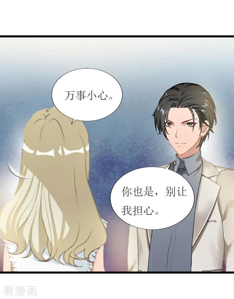 《猎心游戏：陆少追爱记》第33话 女朋友 第10页