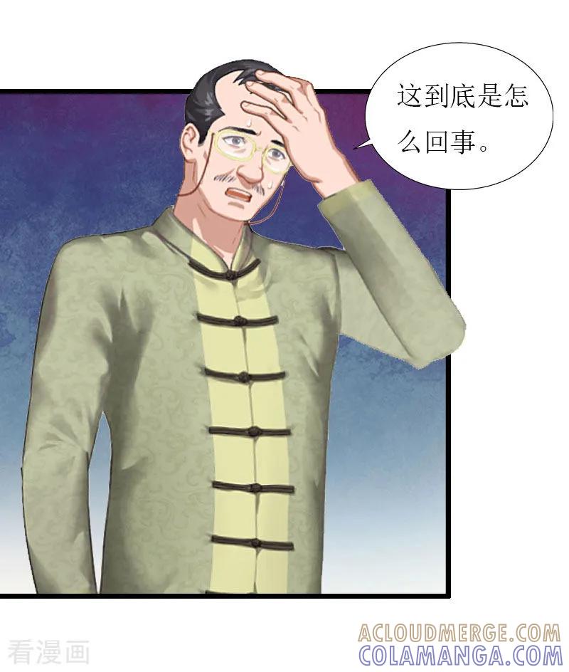 《猎心游戏：陆少追爱记》第33话 女朋友 第3页