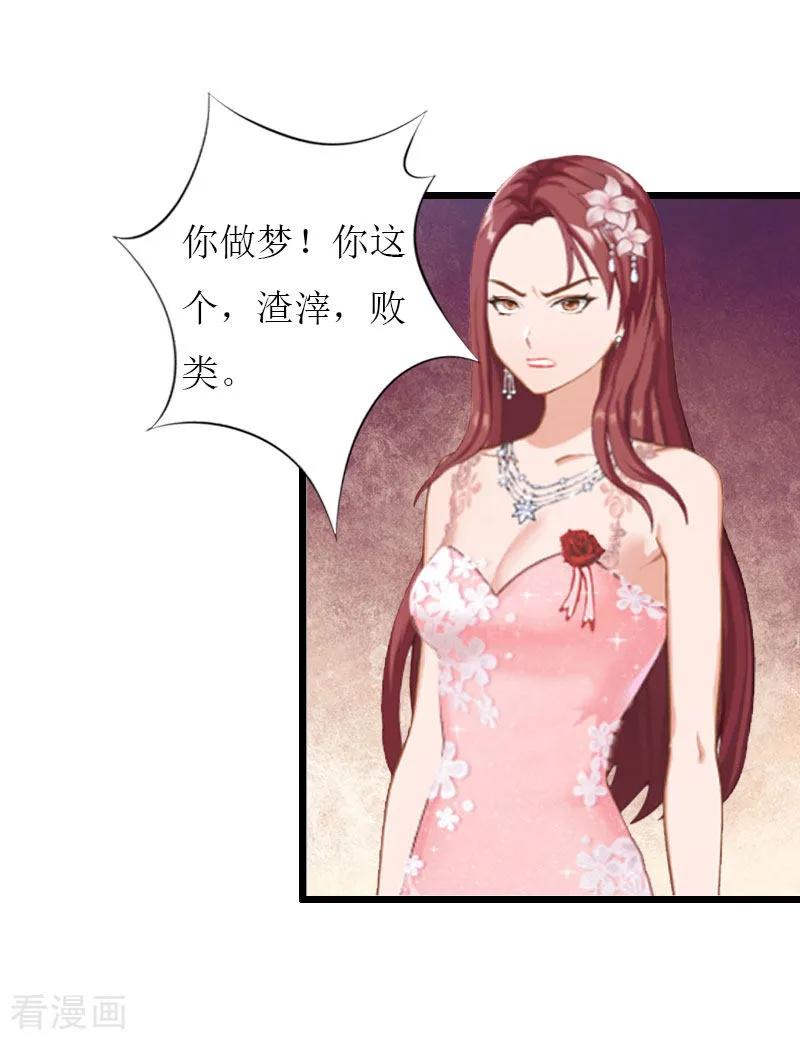 《猎心游戏：陆少追爱记》第33话 女朋友 第20页
