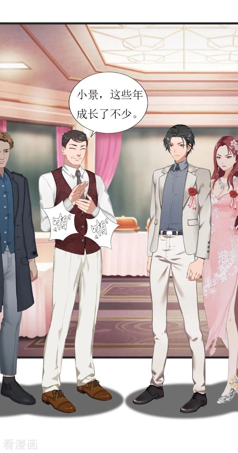 《猎心游戏：陆少追爱记》第33话 女朋友 第18页