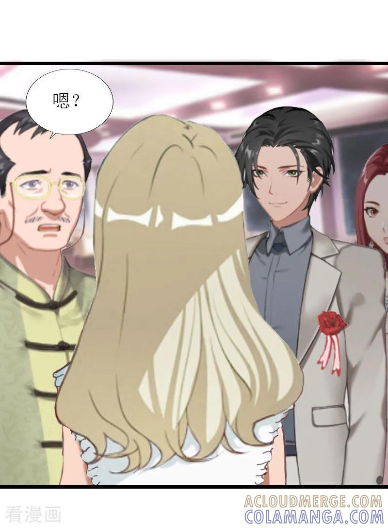 《猎心游戏：陆少追爱记》第33话 女朋友 第5页