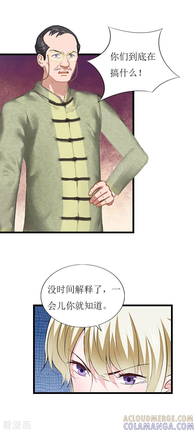 《猎心游戏：陆少追爱记》第33话 女朋友 第9页